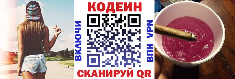 Кодеиновый сироп Lean напиток Lean (лин) Купить Крым