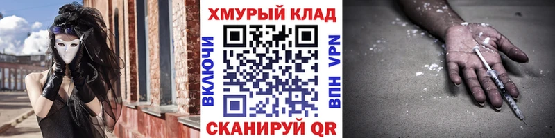 ГЕРОИН хмурый  Купить закладки  Крым 